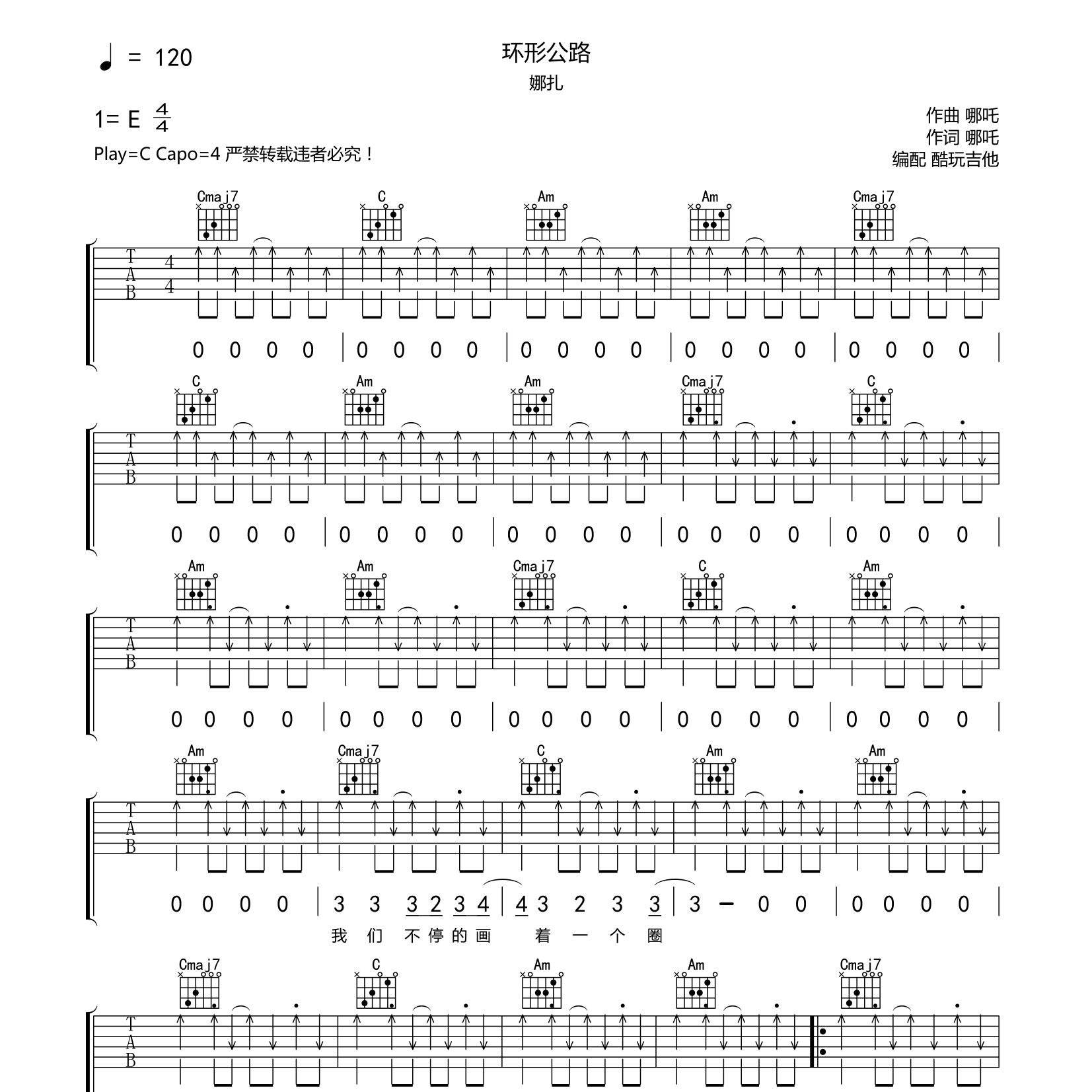 环形公路吉他谱_哪吒_酷玩吉他_C调