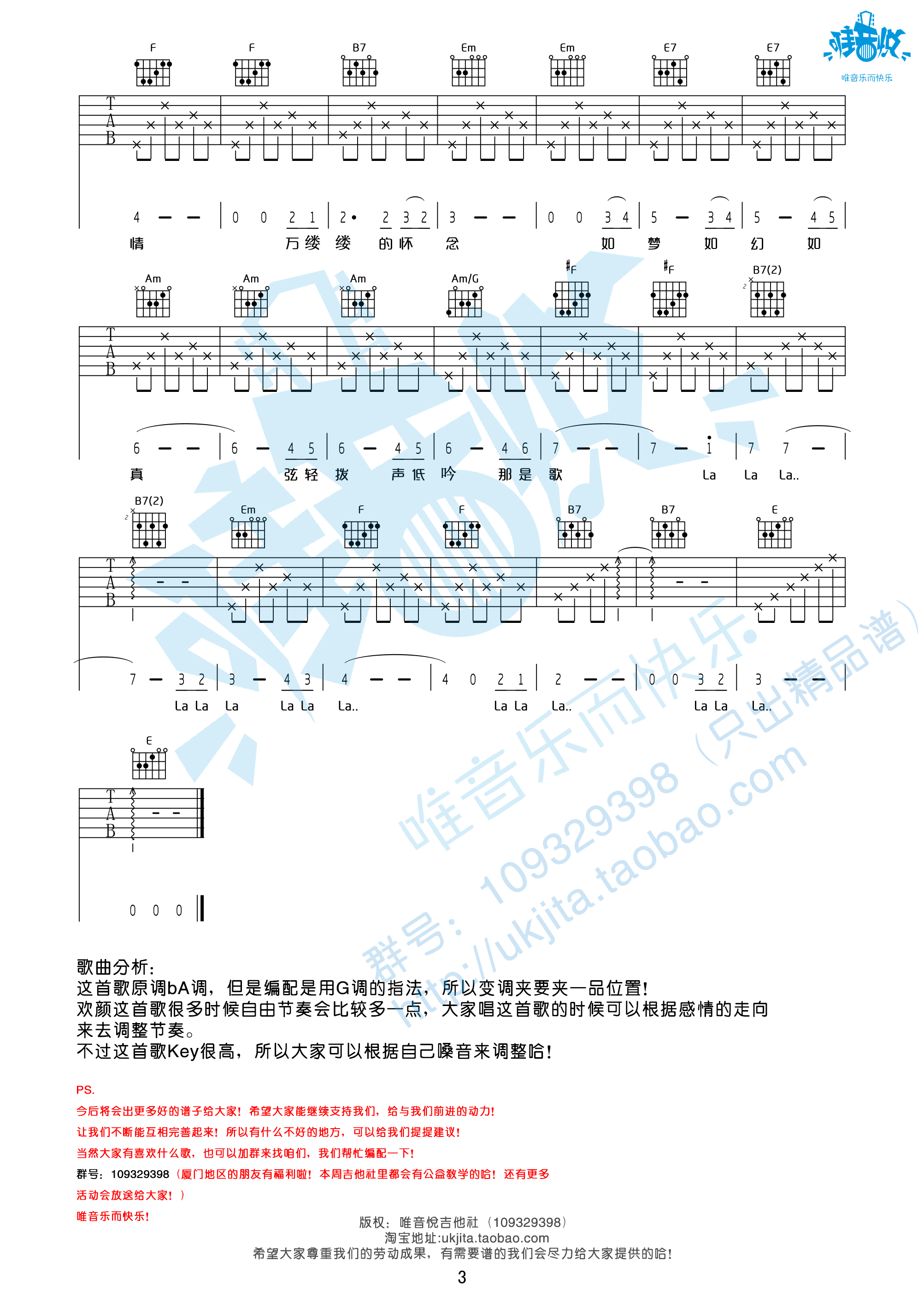 欢颜吉他谱_周深_唯音悦_G调