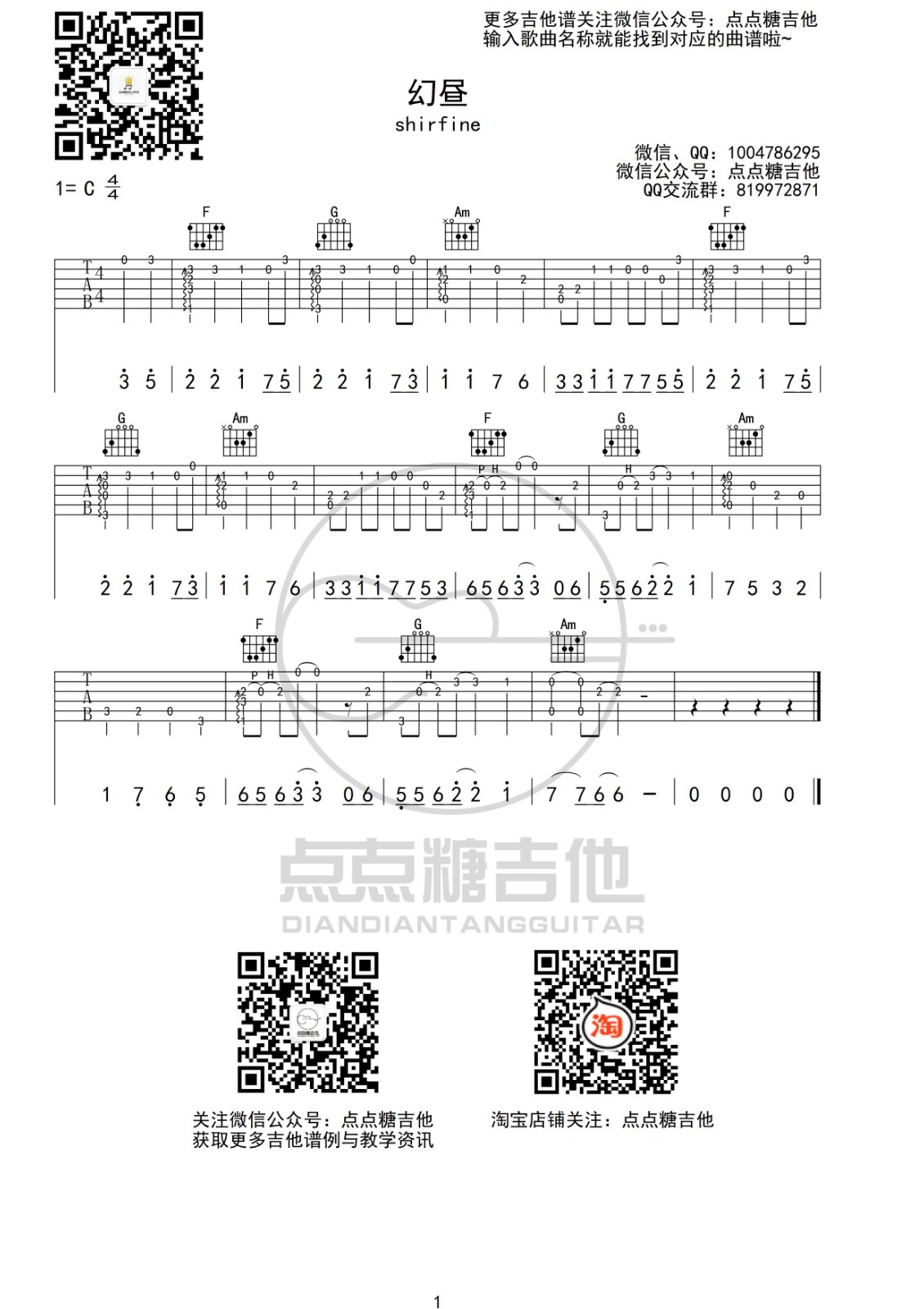 幻昼吉他谱_Shirfine_幻昼指弹谱C调附演示_点点糖吉他编配_S_点点糖吉他_调