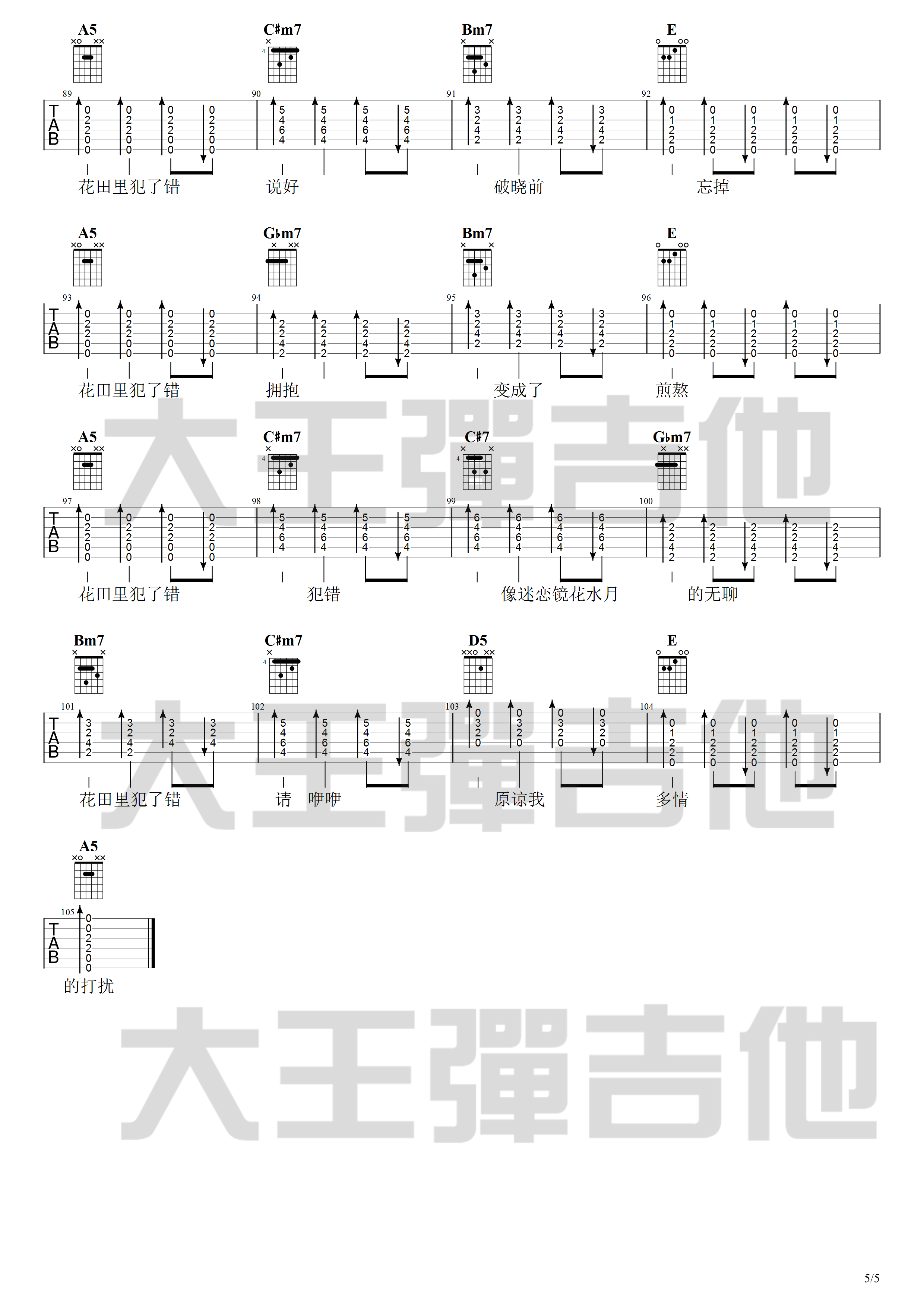 花田错吉他谱_王力宏_大王弹吉他_A调