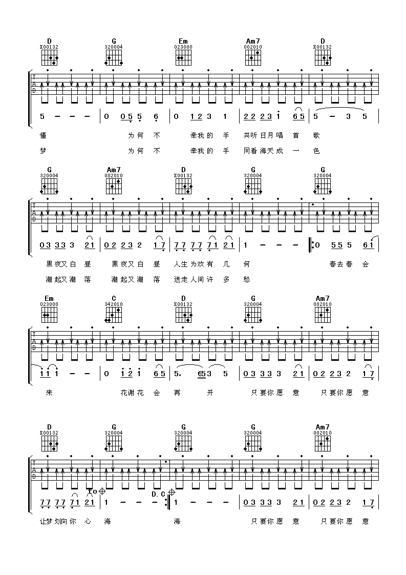 花心吉他谱_周华健_阿潘音乐工场_G调 