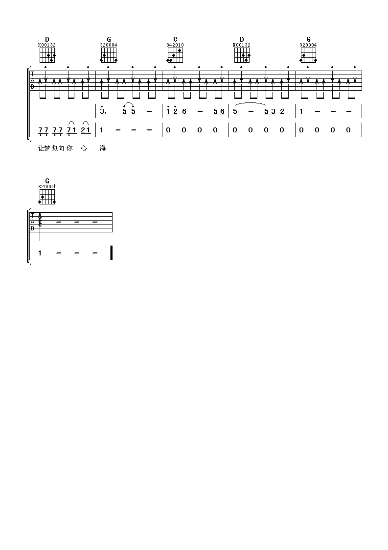 花心吉他谱_周华健_阿潘音乐工场_G调 
