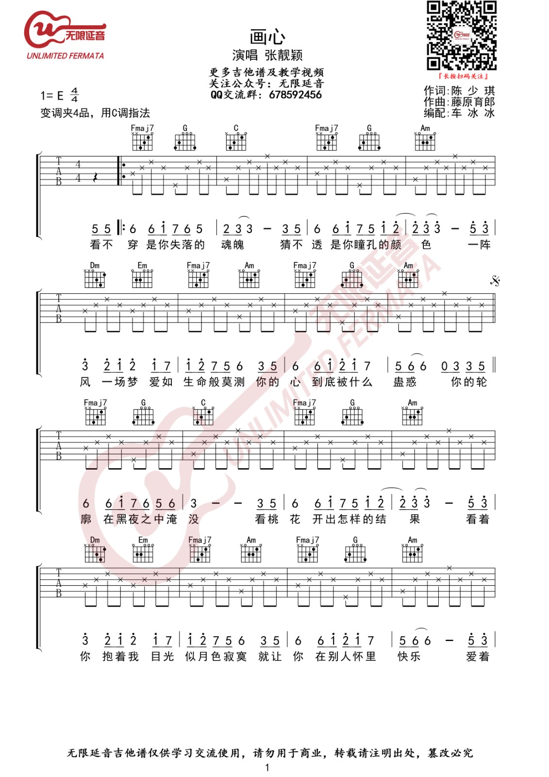 画心吉他谱_张靓颖_无限延音_C调