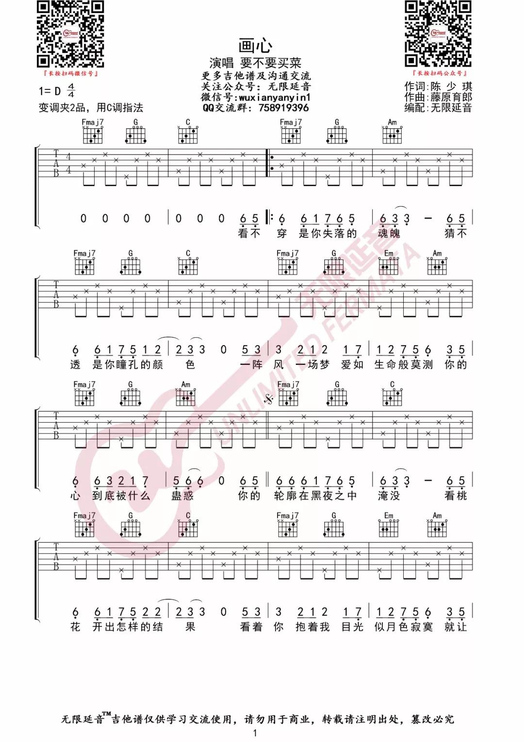 画心吉他谱_张靓颖_无限延音_调 