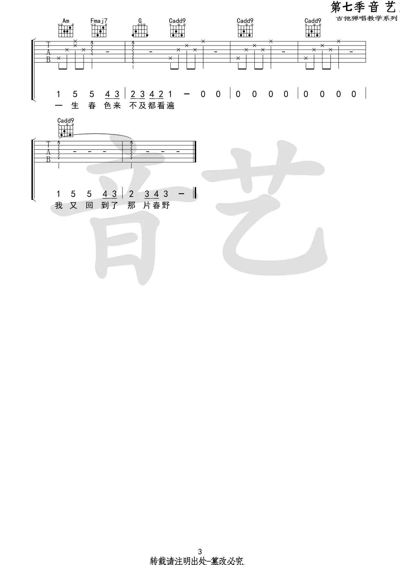 花枝春野吉他谱_不才_音艺吉他_C调