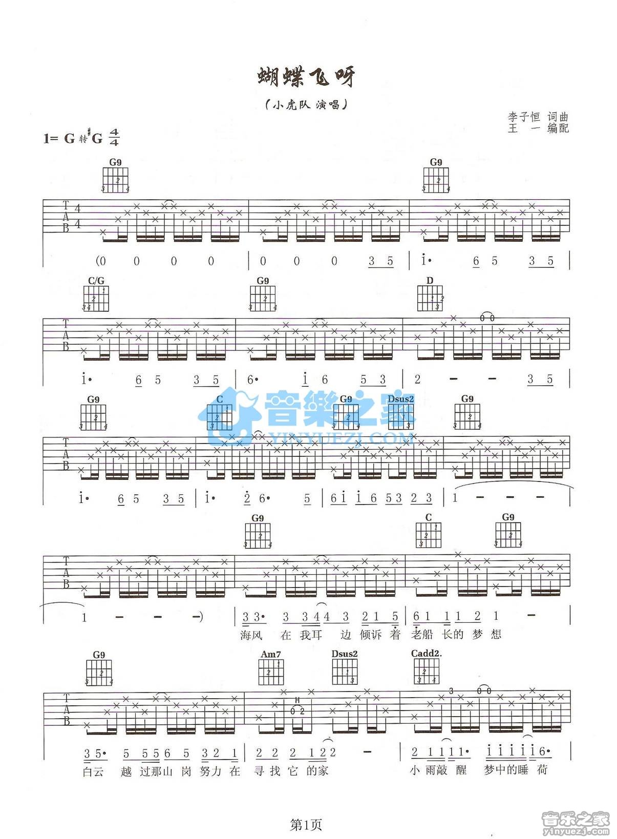 蝴蝶飞呀吉他谱_小虎队_音乐之家_G调