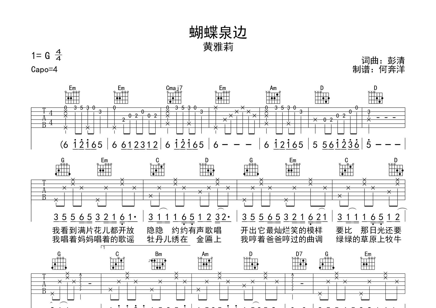 蝴蝶泉边吉他谱_黄雅莉_飞韵吉他_G调