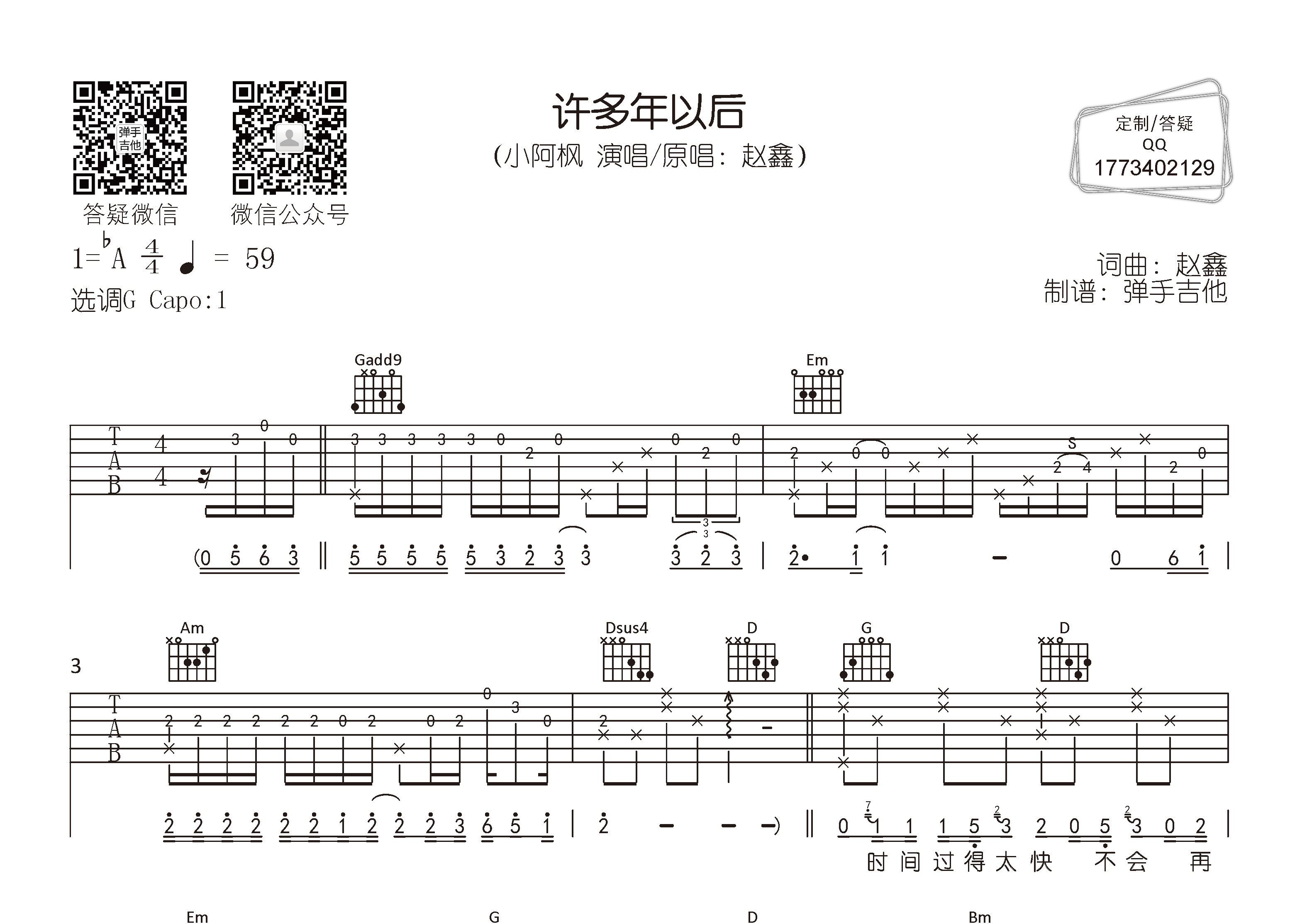 许多年以后吉他谱_小阿枫_弹手吉他_G调 
