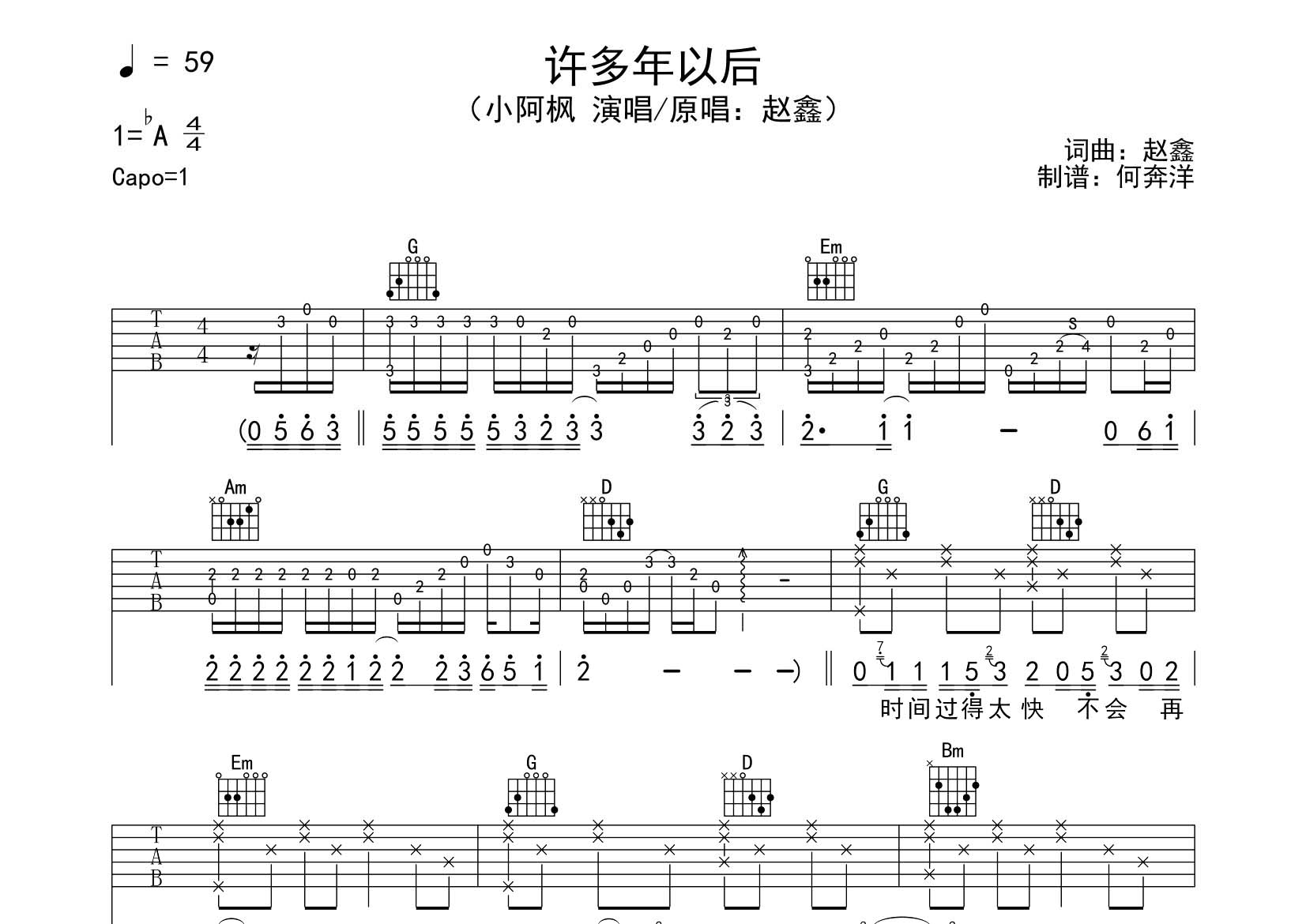 许多年以后吉他谱_小阿枫_飞韵吉他_G调 
