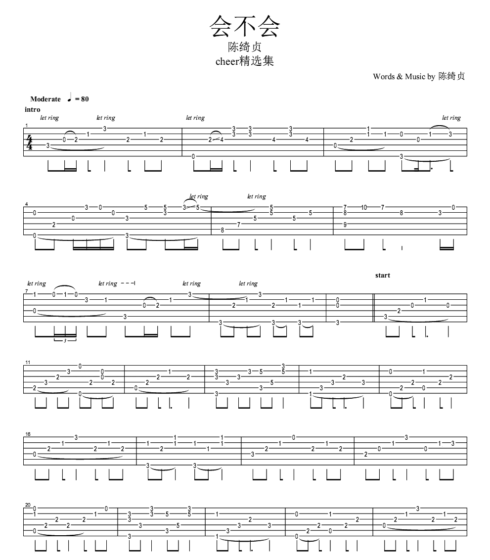 会不会吉他谱_陈绮贞_会不会指弹谱原调六线谱_精选版_陈绮贞_网络转载_调