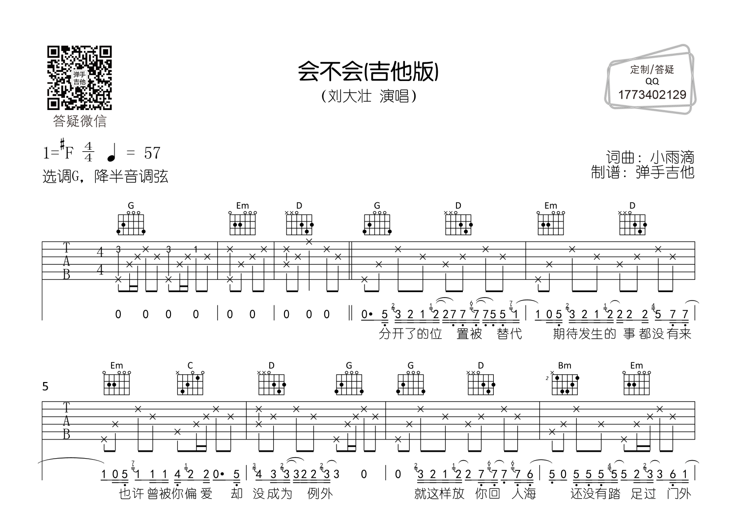 会不会吉他谱_刘大壮_弹手吉他_G调 