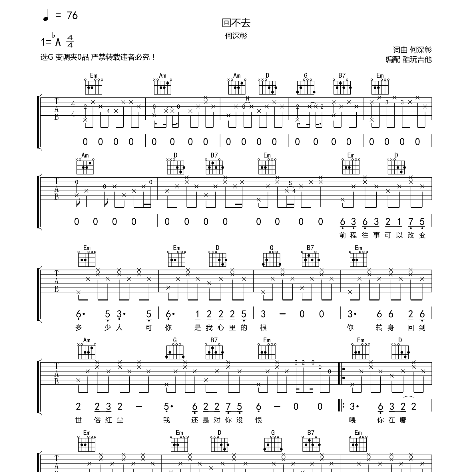 回不去吉他谱_何深彰_酷玩吉他_G调