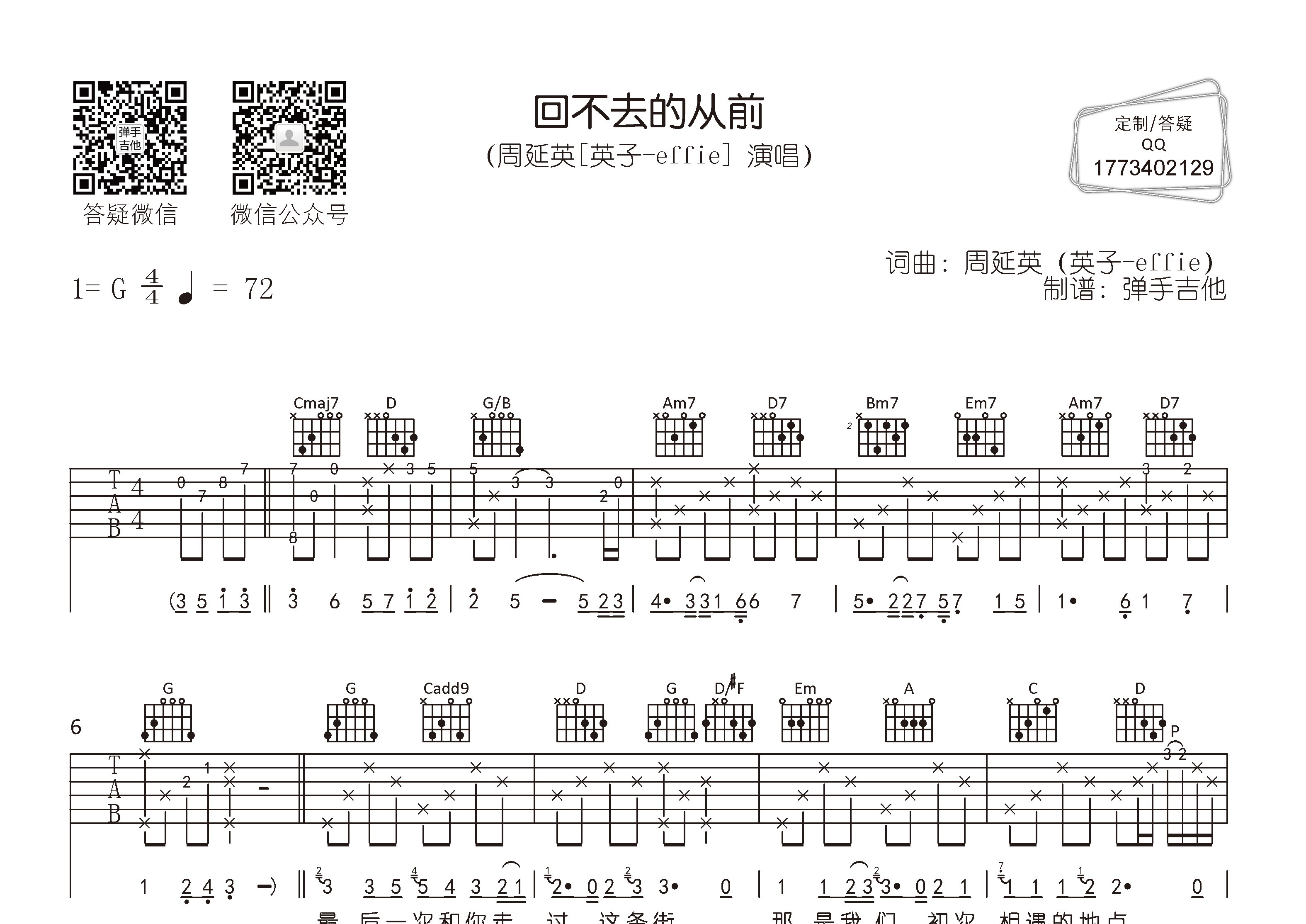 回不去的从前吉他谱_周延英_弹手吉他_G调