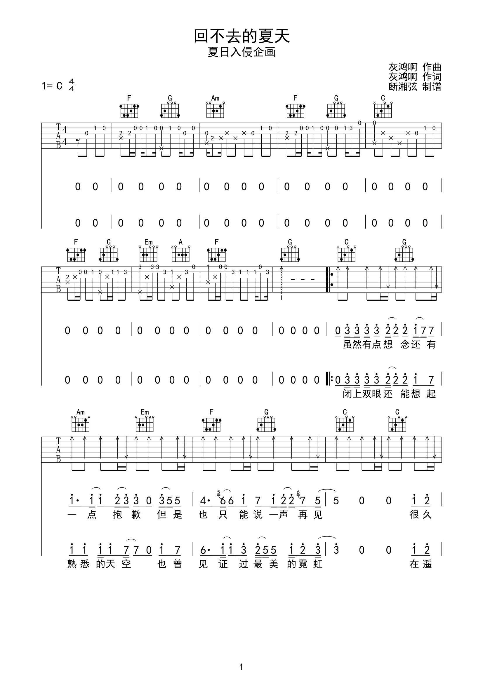 回不去的夏天吉他谱_夏日入侵企画_《回不去的夏天》_陈浣琴_C调