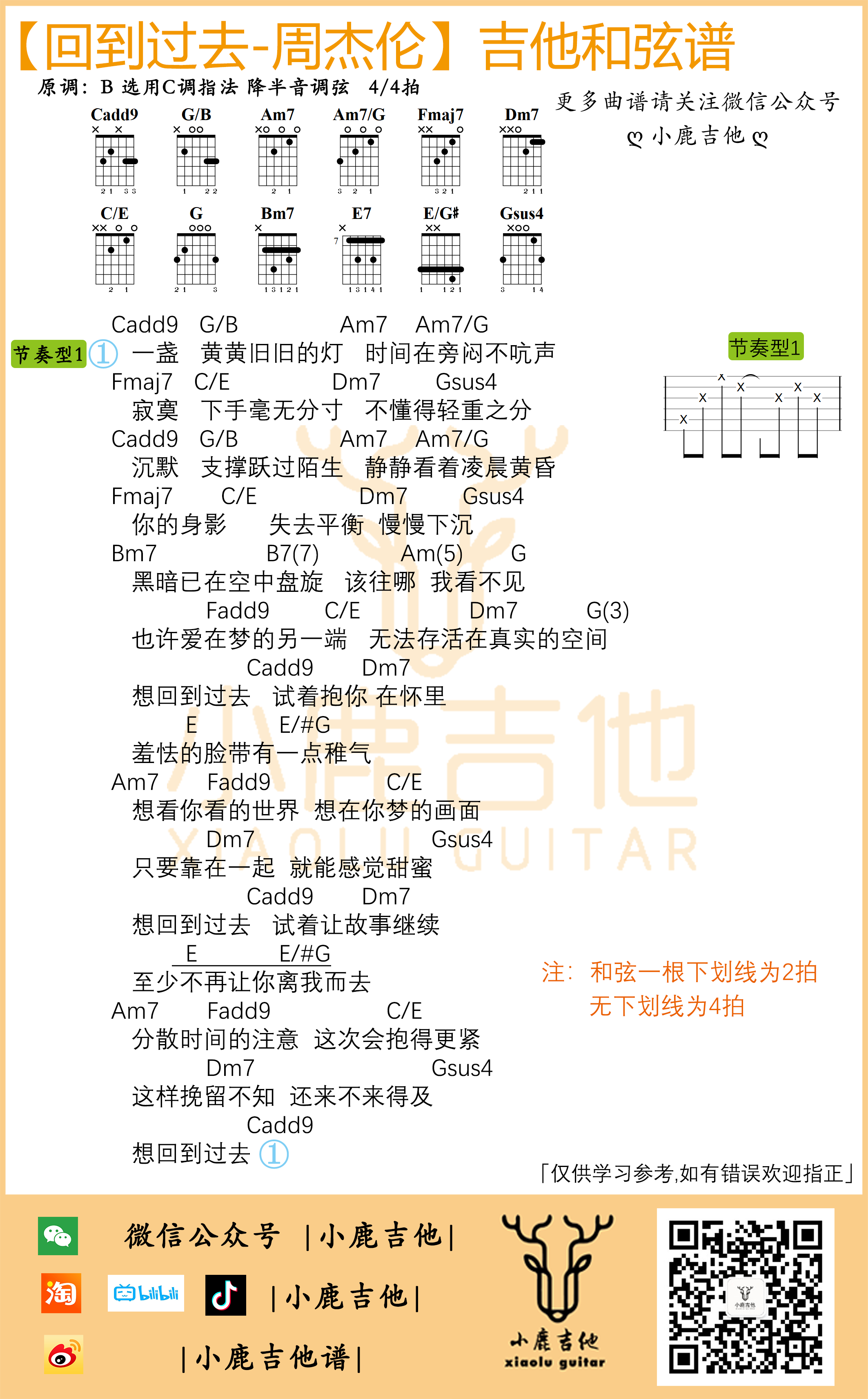 回到过去吉他谱_周杰伦_小鹿吉他_C调
