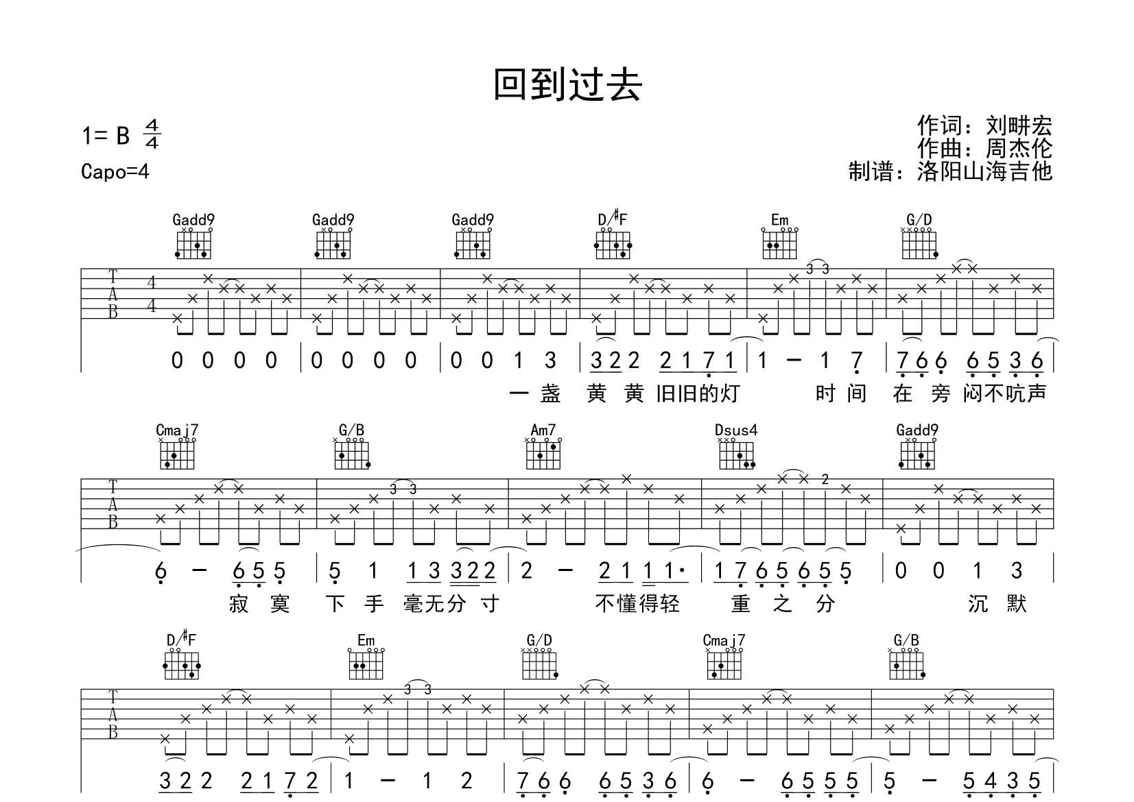 回到过去吉他谱_周杰伦_飞韵吉他_G调