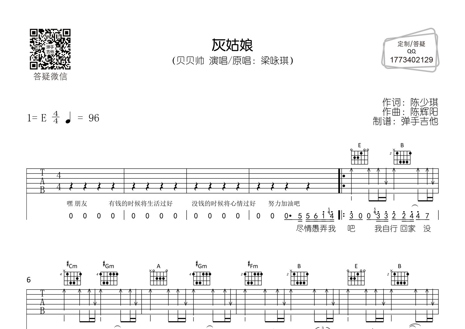 灰姑娘吉他谱_贝贝帅_弹手吉他_E调 