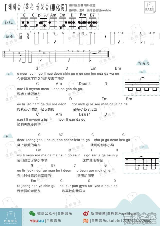 惠化洞吉他谱_朴宝蓝_音乐之家_G调