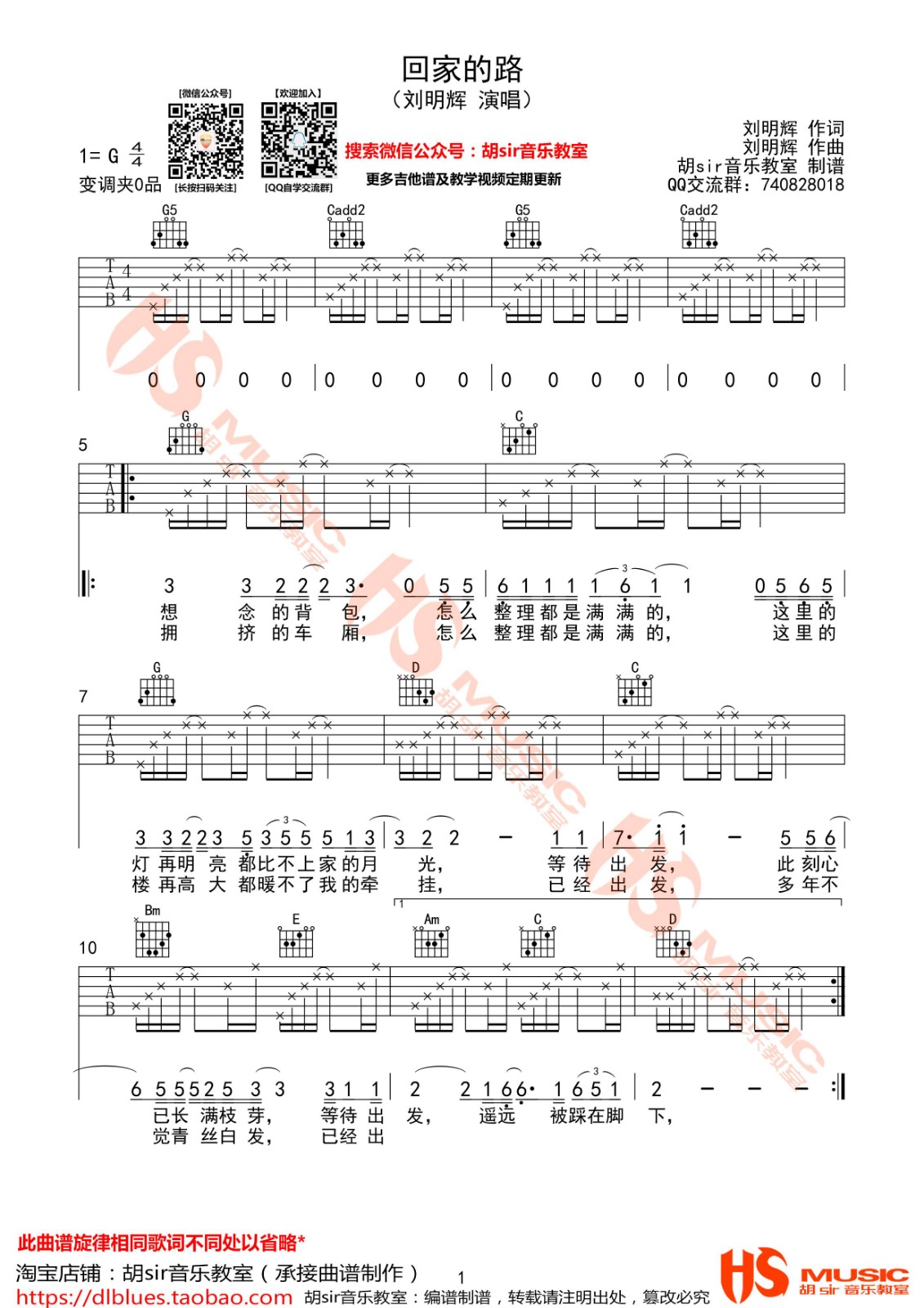 回家的路吉他谱_刘明辉_胡Sir音乐教室_G调