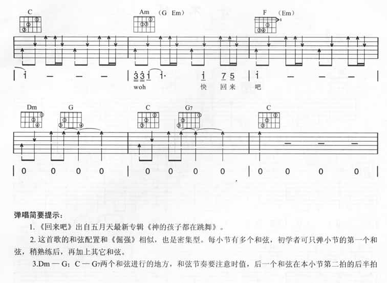 回来吧吉他谱_五月天_熊建民_C调