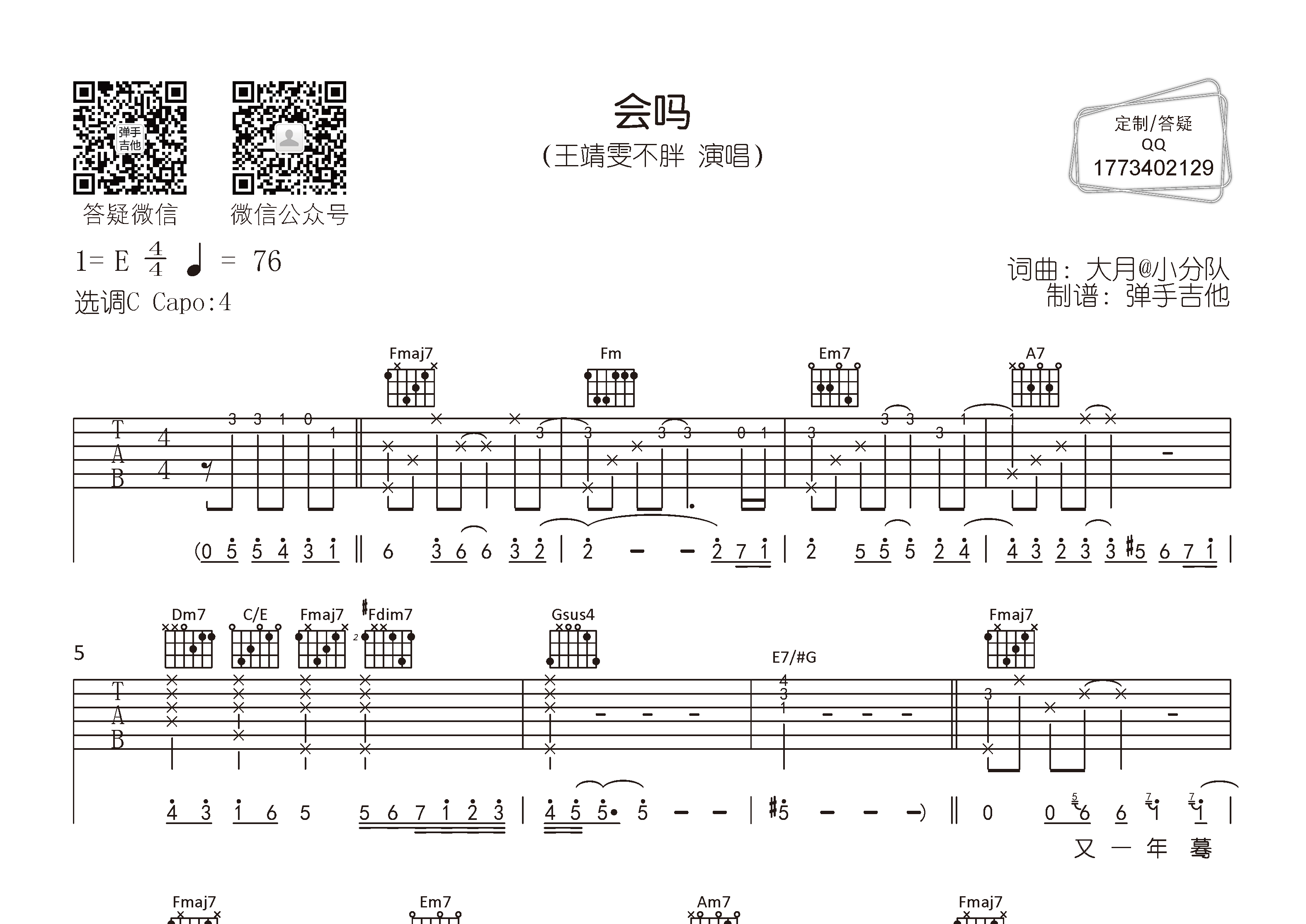 会吗吉他谱_王靖雯不胖_弹手吉他_C调