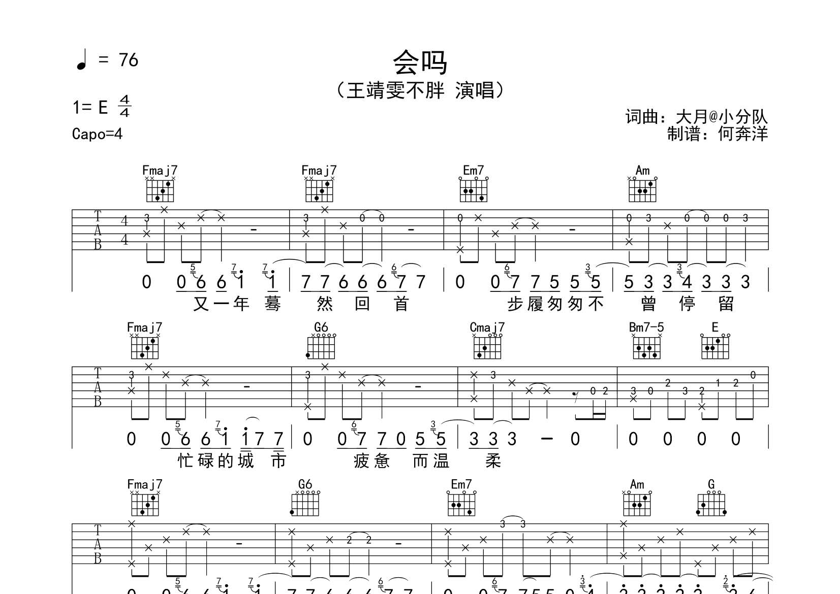会吗吉他谱_王靖雯不胖_飞韵吉他_C调 