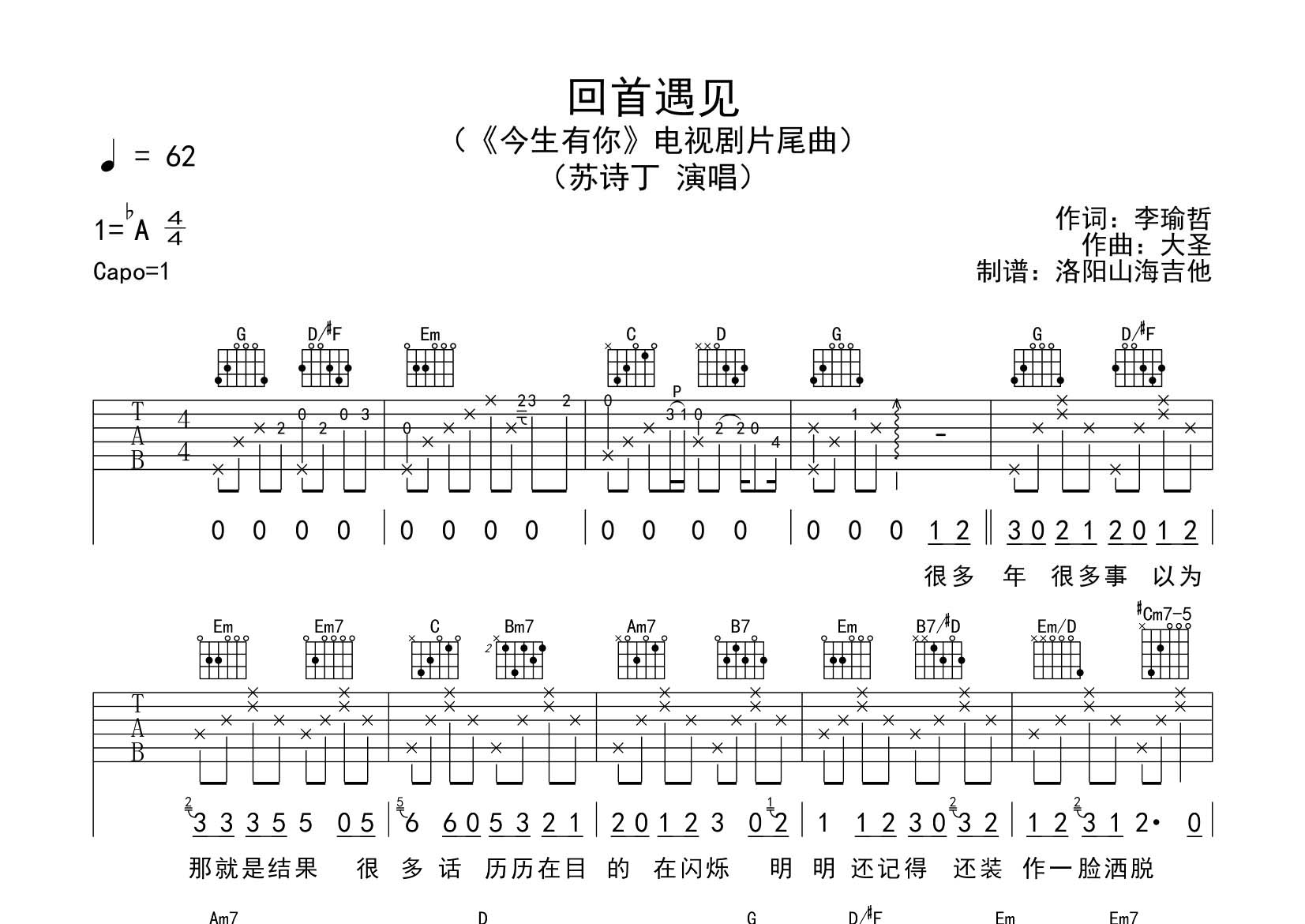 回首遇见吉他谱_苏诗丁_飞韵吉他_G调