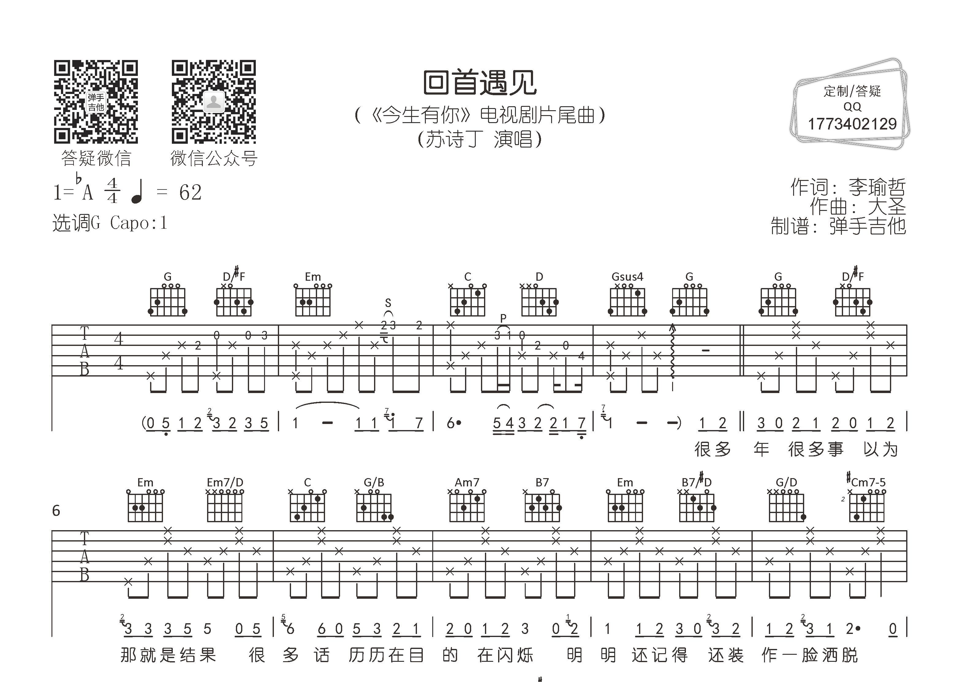 回首遇见吉他谱_苏诗丁_弹手吉他_G调