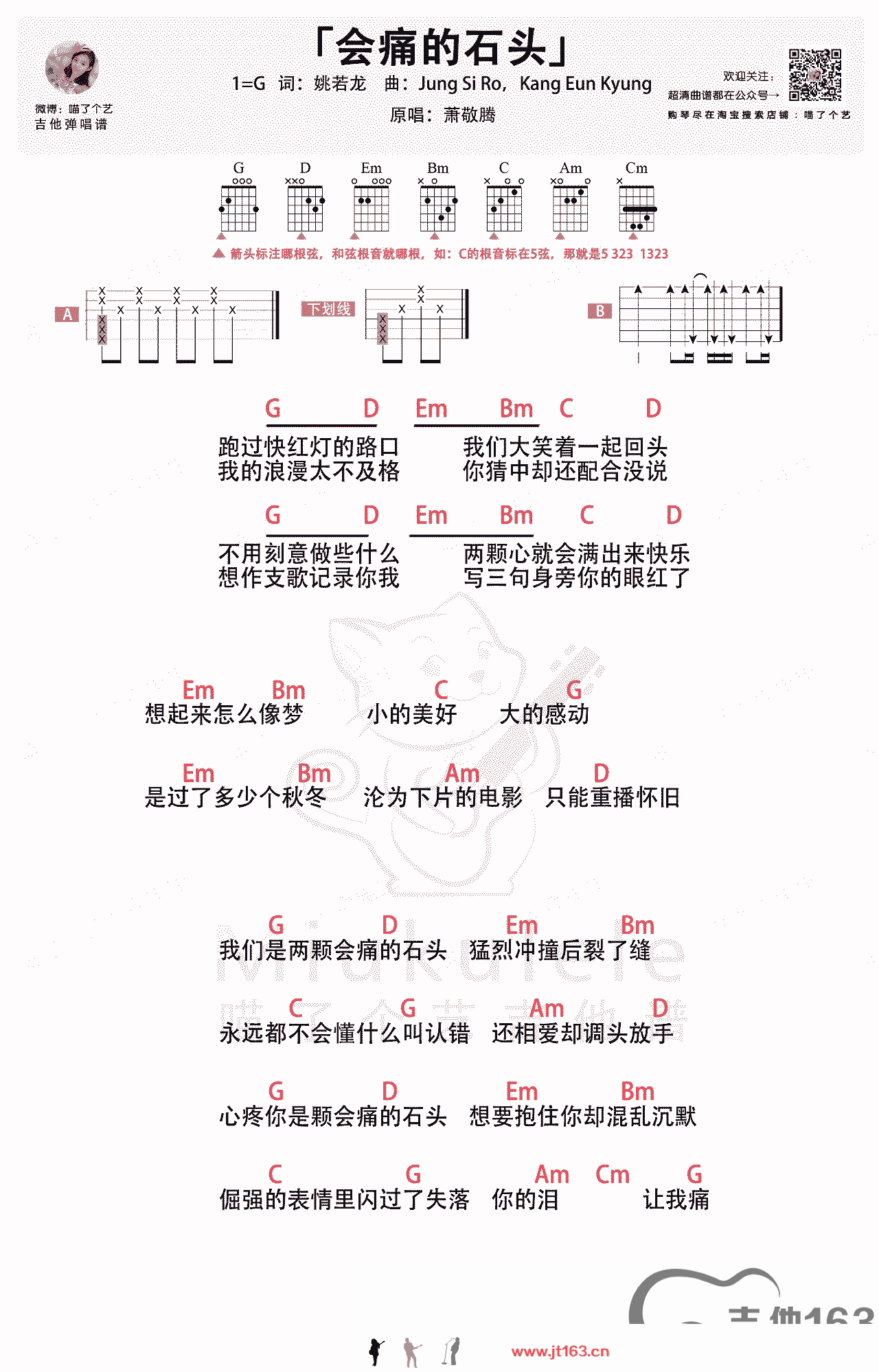 会痛的石头吉他谱_萧敬腾_吉他163_G调 