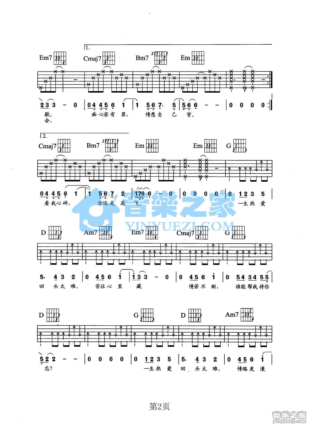 回头太难吉他谱_张学友_音乐之家_G调