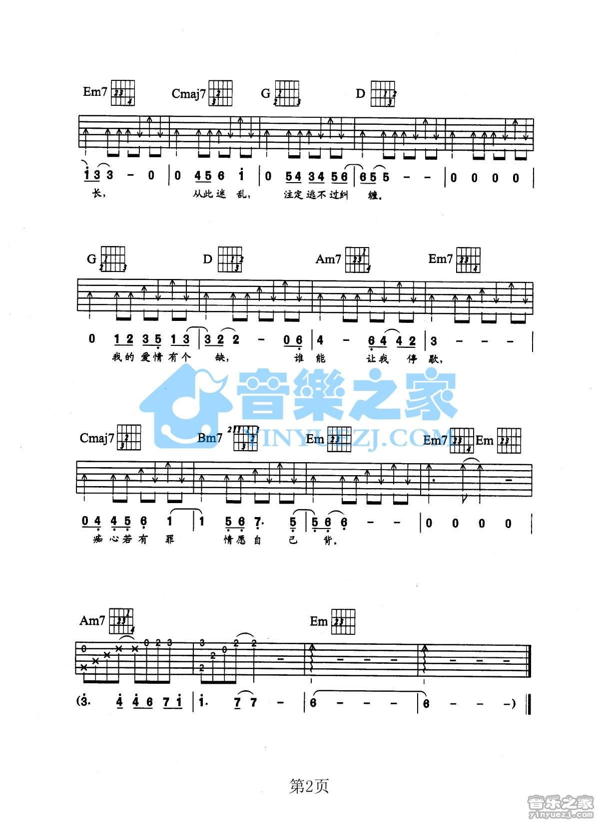 回头太难吉他谱_张学友_音乐之家_G调