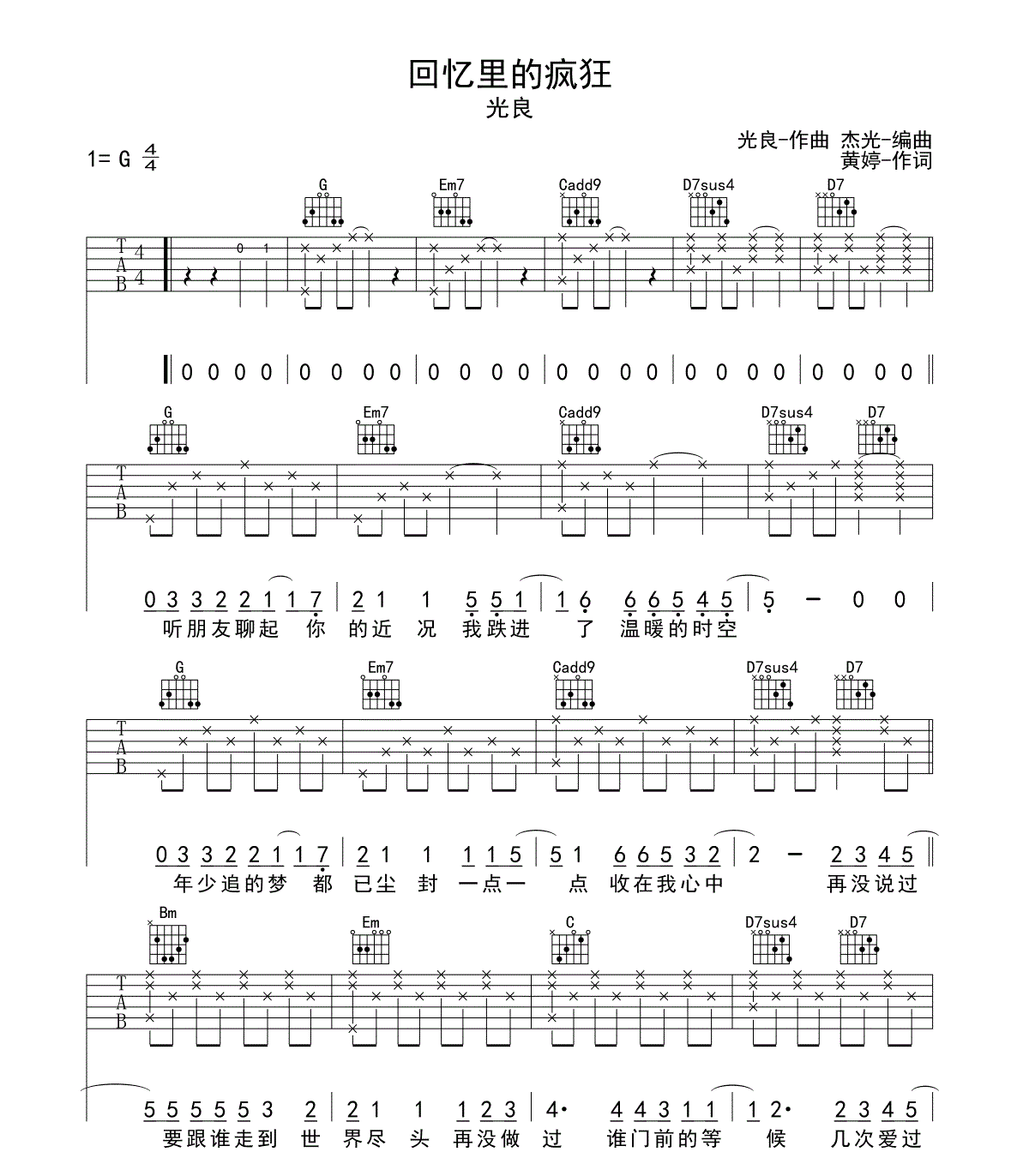 回忆里的疯狂吉他谱_光良_网络转载_G调 