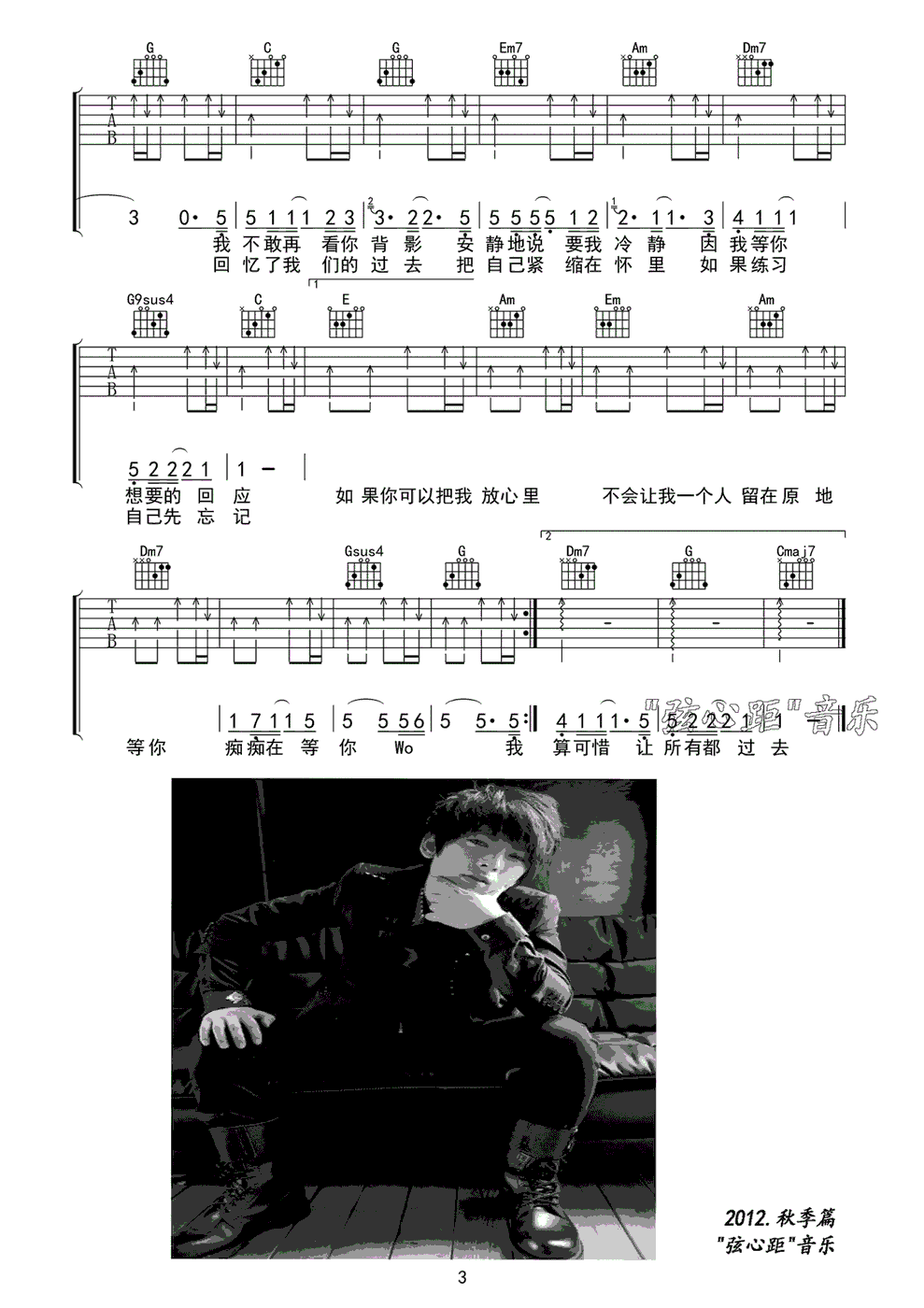 回应吉他谱_陈翔_弦心距_C调 