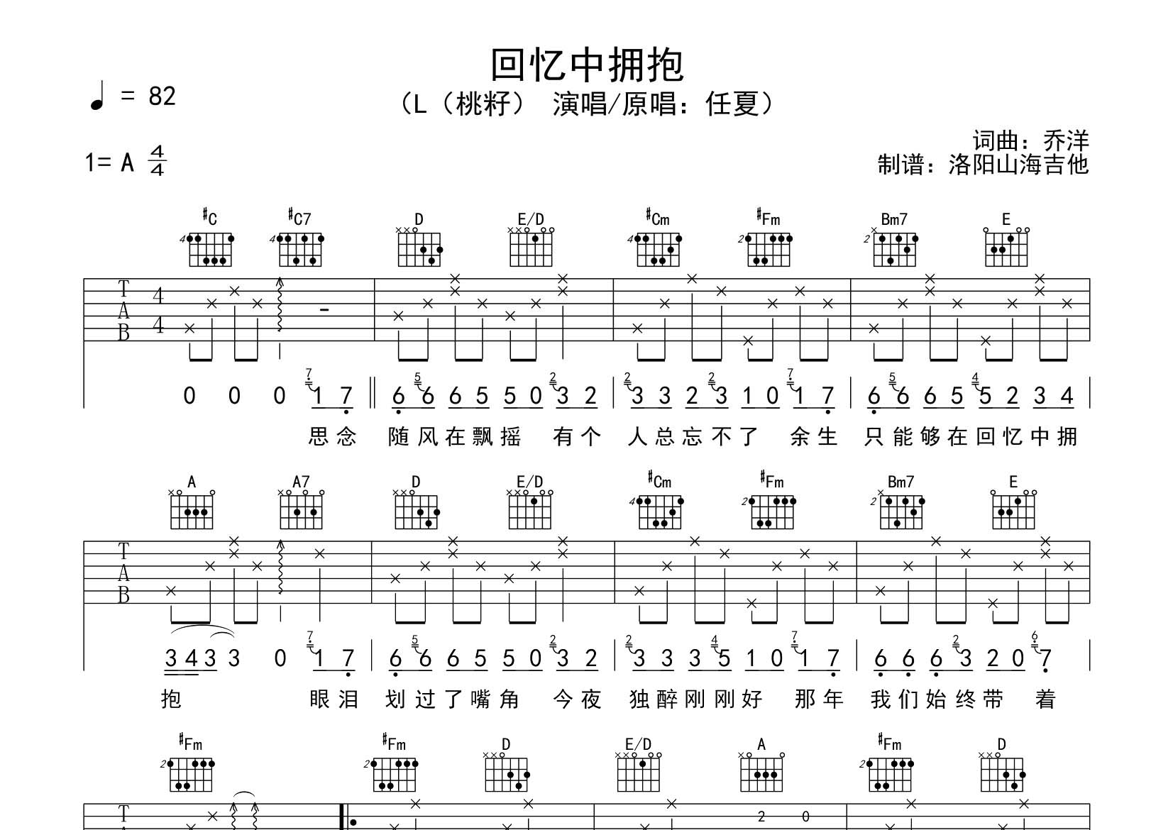 回忆中拥抱吉他谱_桃籽_飞韵吉他_A调