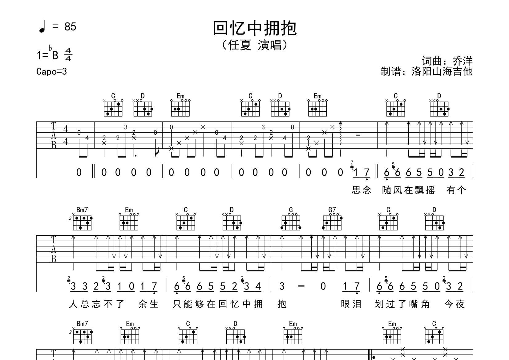 回忆中拥抱吉他谱_任夏_飞韵吉他_G调