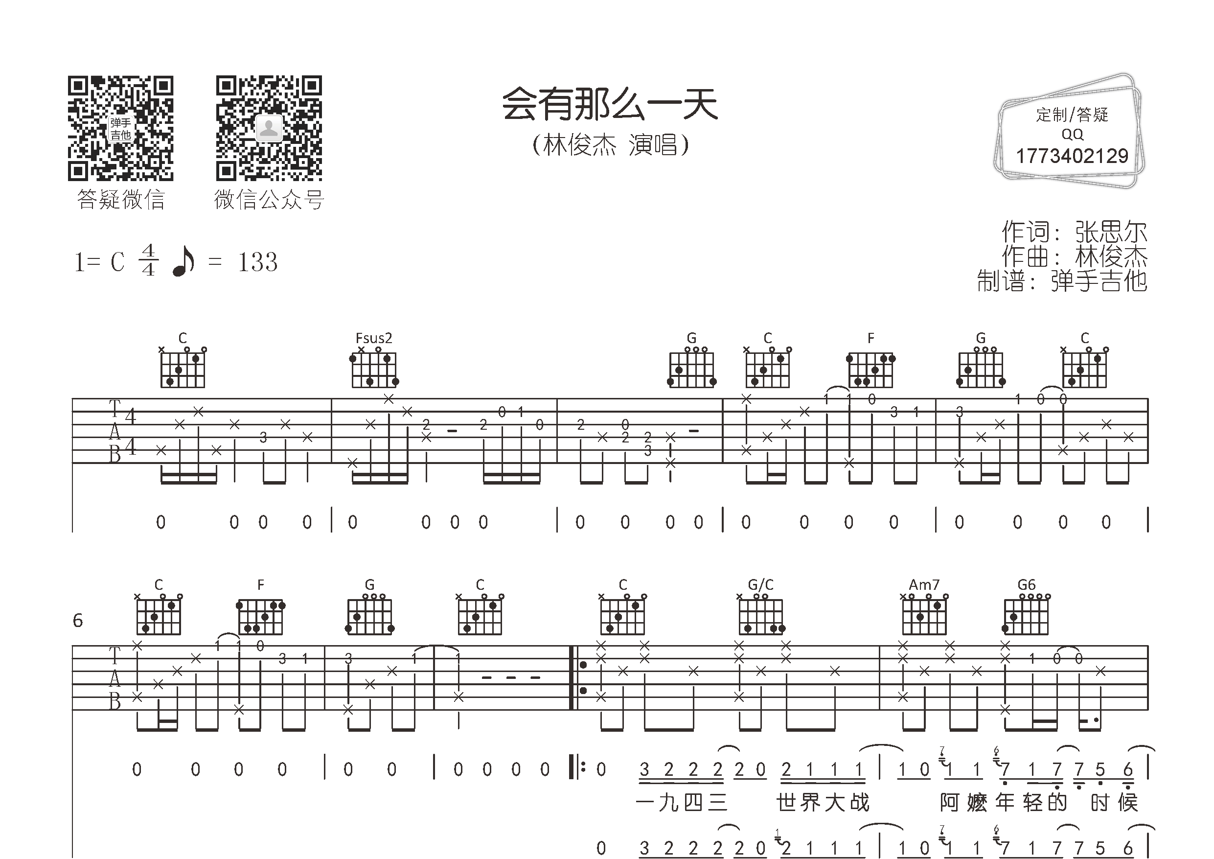 会有那么一天吉他谱_林俊杰_弹手吉他_C调