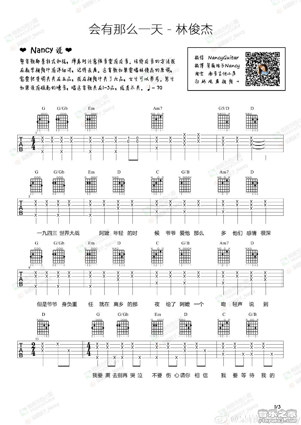 会有那么一天吉他谱_林俊杰_音乐之家_G调