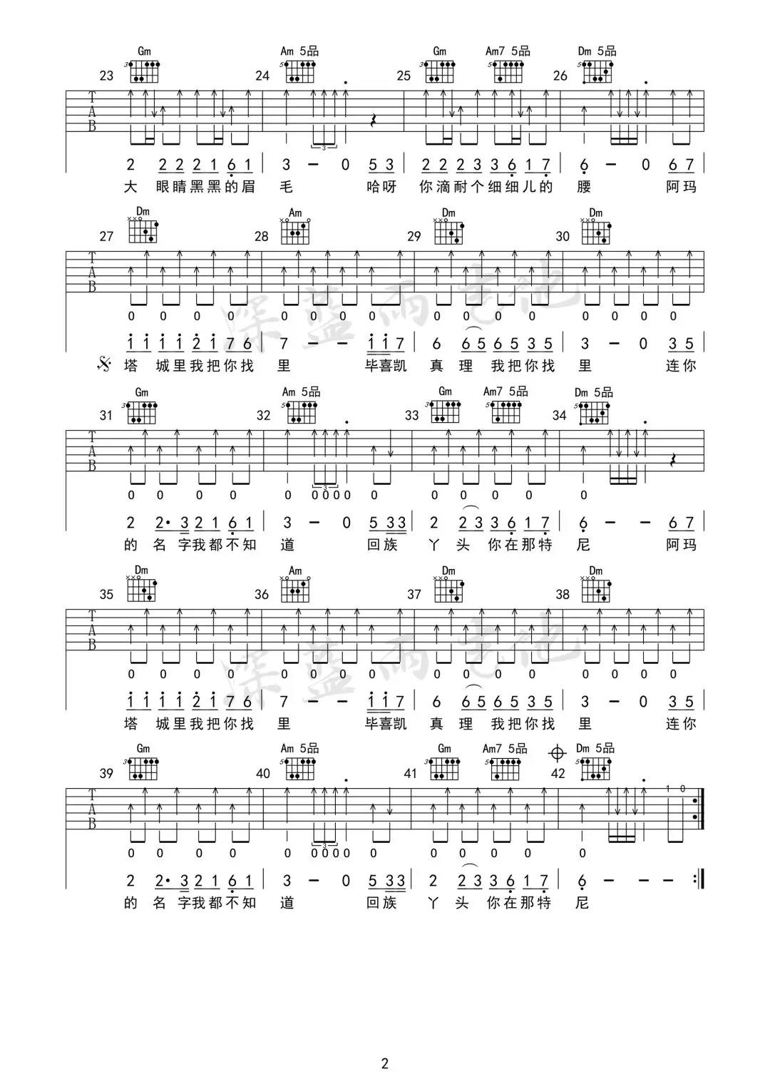 回族丫头吉他谱_苏尔东_深蓝雨吉他_F调