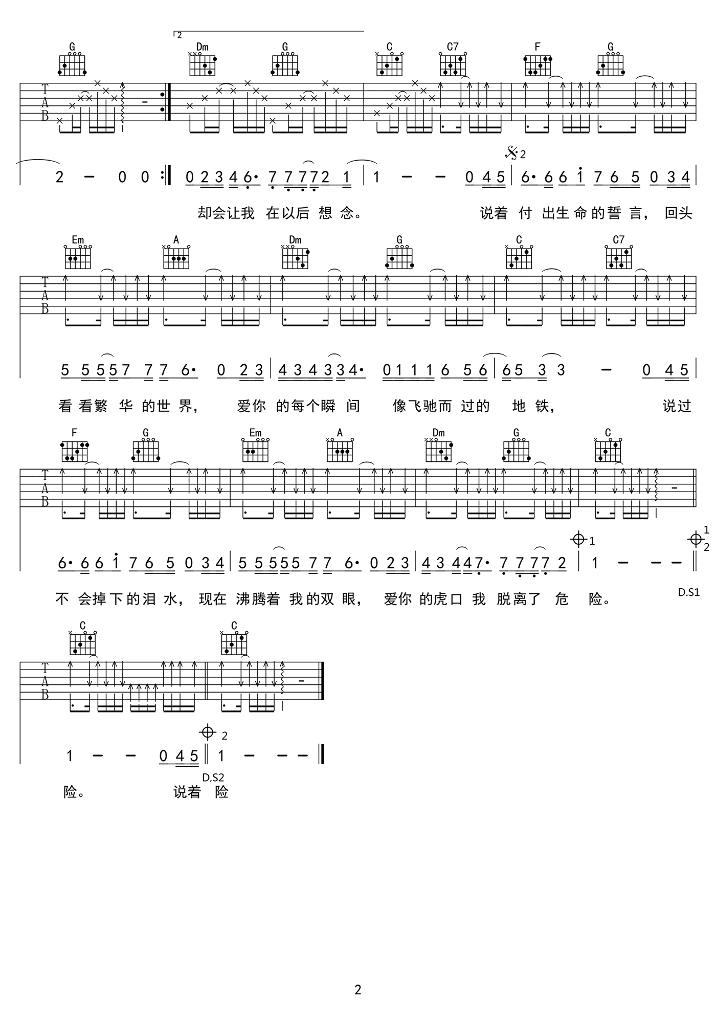 虎口脱险吉他谱_老狼_C调