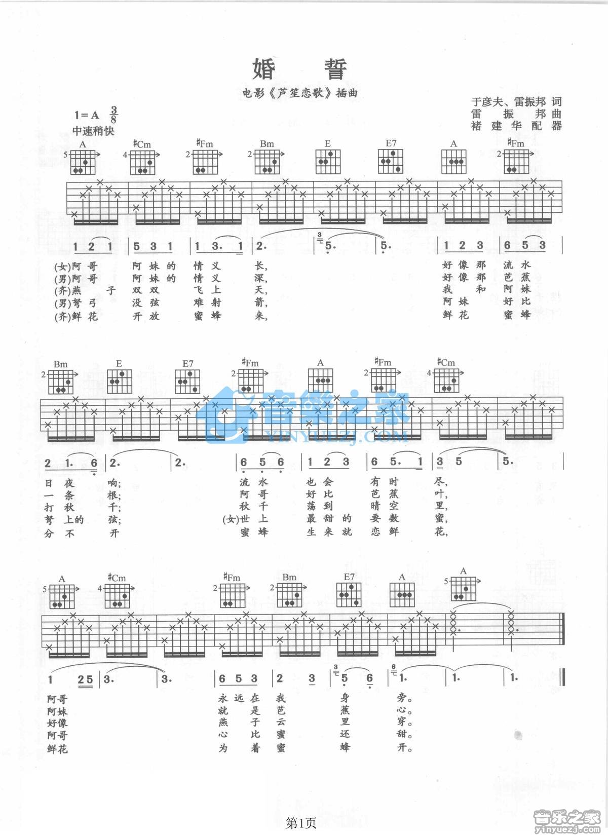 婚誓吉他谱_张振富_音乐之家_A调