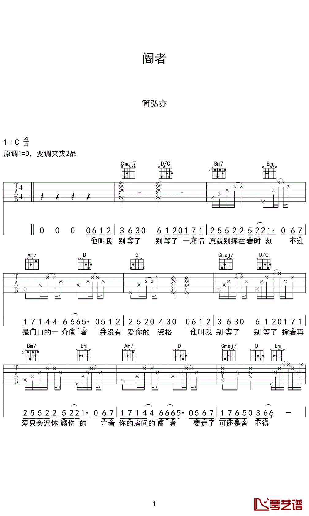 阍者吉他谱_简弘亦_琴艺谱_C调