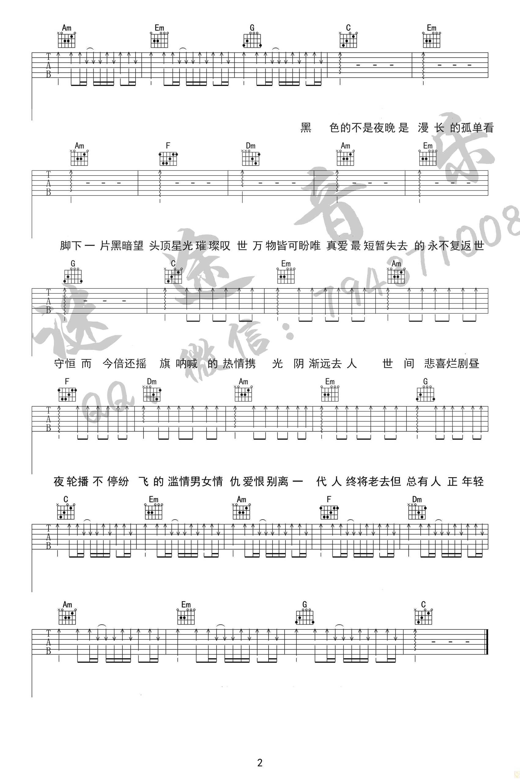 火车驶向云外 梦安魂于九霄吉他谱_刺猬_火车驶向云外梦安魂于九霄_谜途音乐_C调