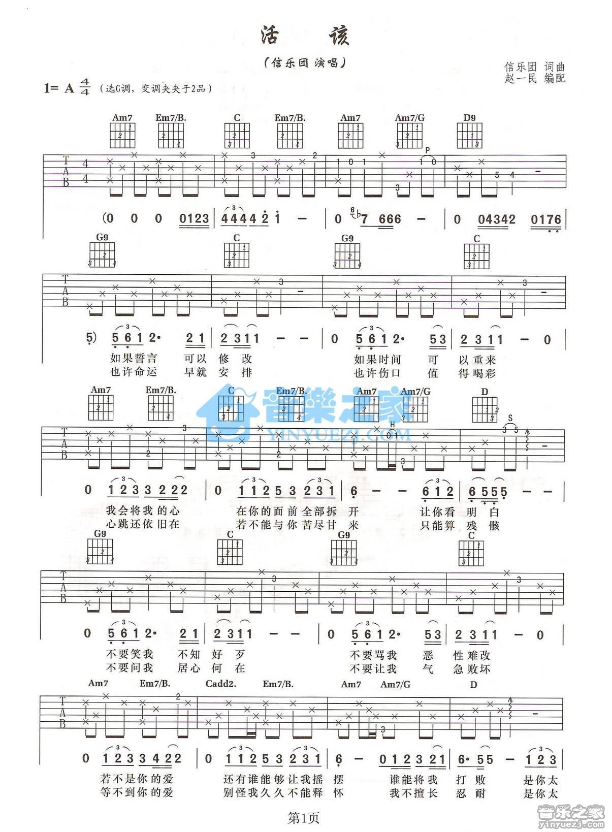活该吉他谱_信乐团_音乐之家_A调 