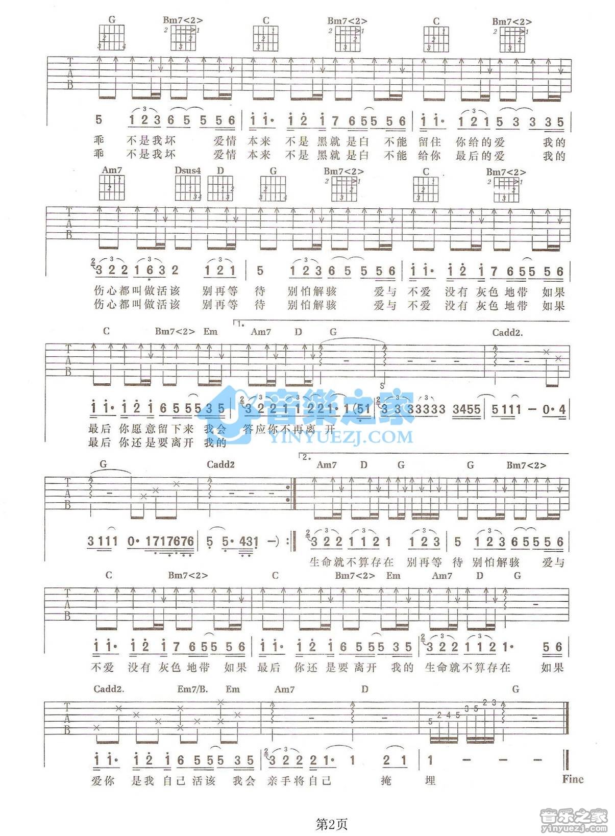 活该吉他谱_信乐团_音乐之家_A调 