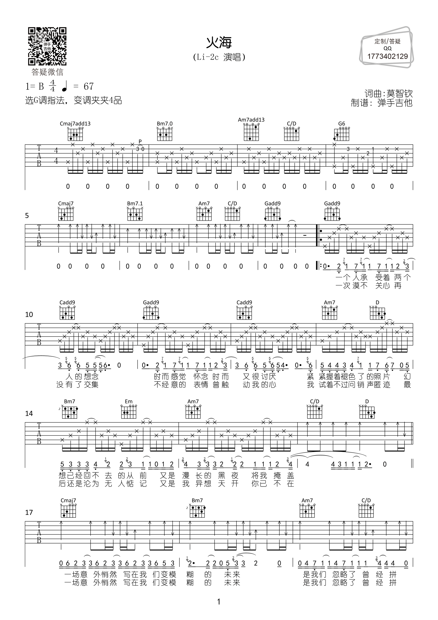 火海吉他谱_Li-2c_弹手吉他_G调