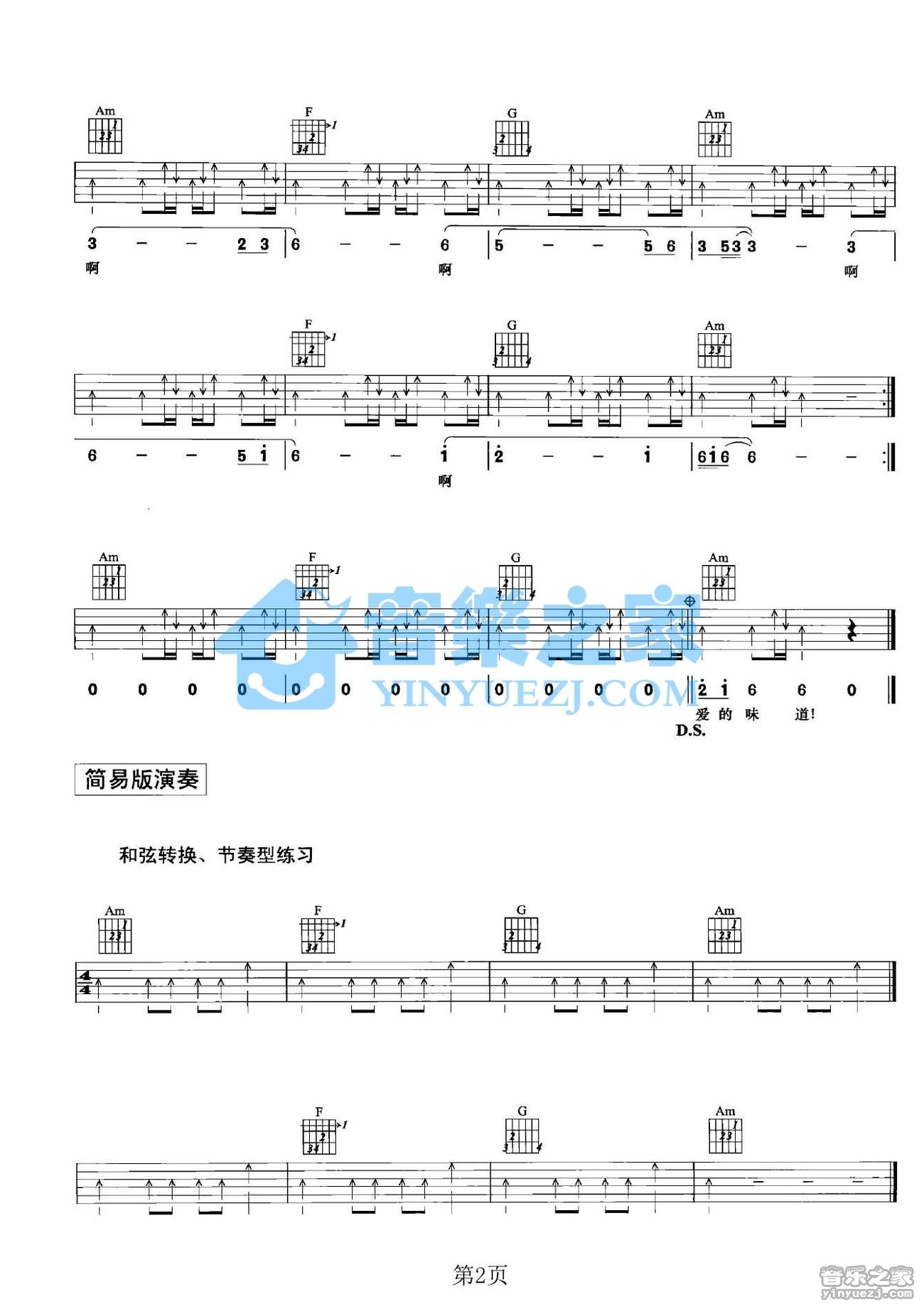 火苗吉他谱_格格_音乐之家_C调