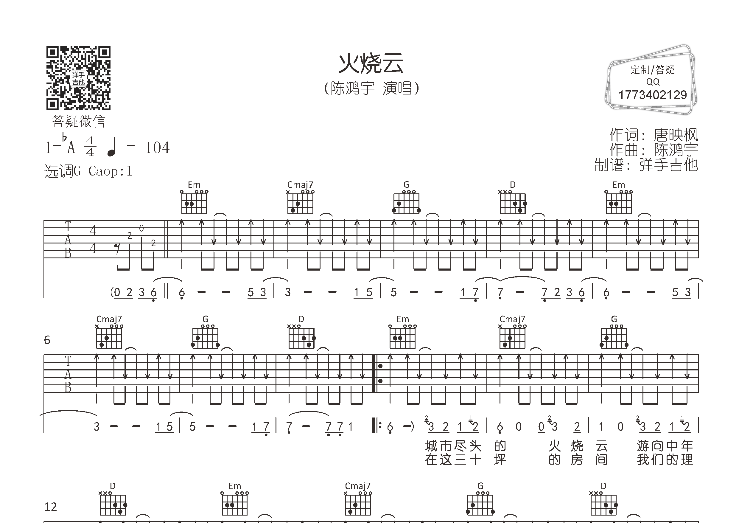 火烧云吉他谱_陈鸿宇_弹手吉他_G调