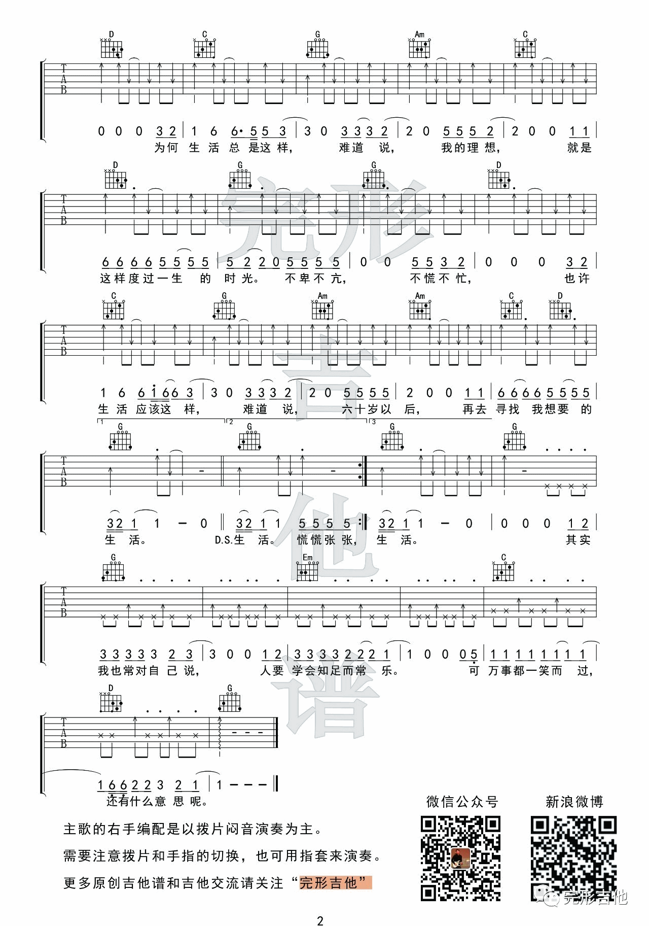 活着吉他谱_郝云_完形吉他_G调 