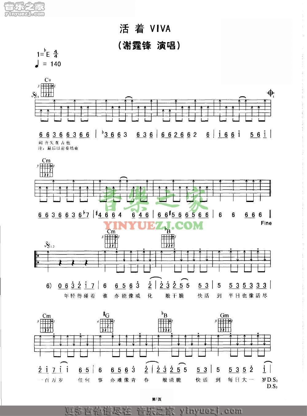 活着viva吉他谱_谢霆锋_音乐之家_E调 
