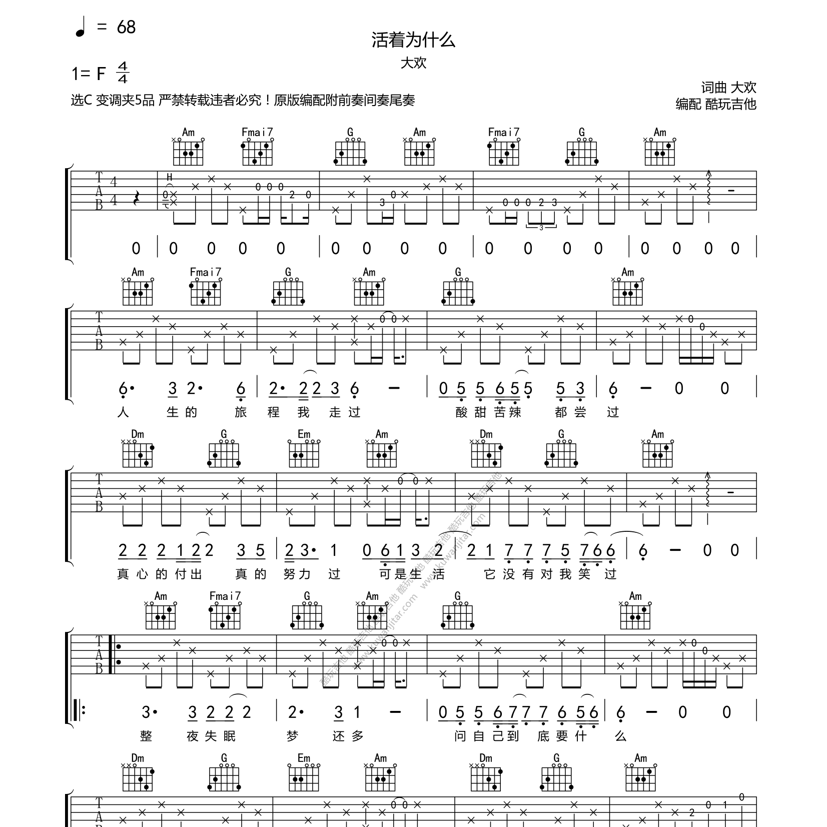 活着为什么吉他谱_大欢_酷玩吉他_C调 